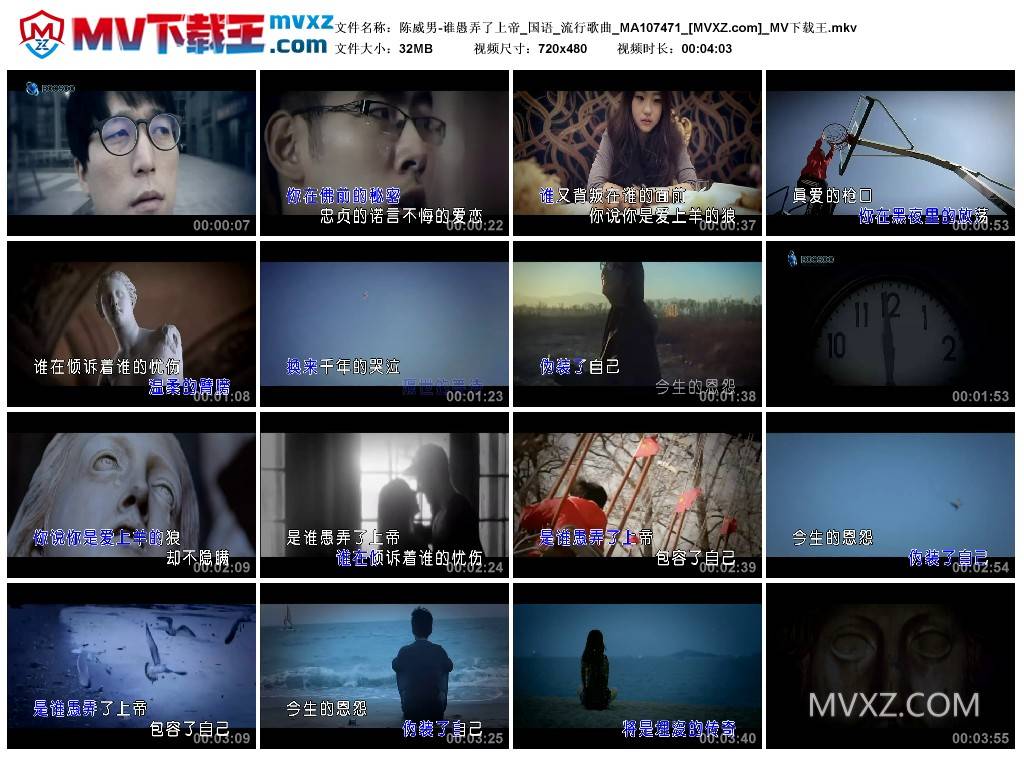 陈威男-谁愚弄了上帝_国语_流行歌曲_MA107471